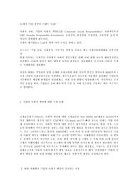 기업의 사회적 책임에 관한 자료