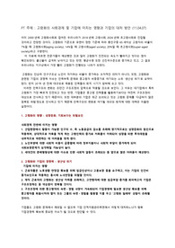고령화의 사회경제 및 기업에 미치는 영향과 기업의 대처 방안