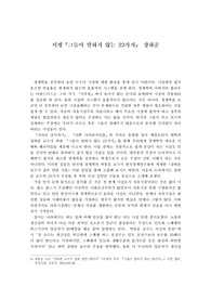 장하준 그들이 말하지 않는 23 가지 서평
