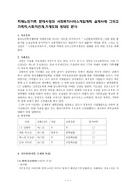 치매노인가족 문제사정과 사회복지서비스개입계획 사회복지 문제분석사례 그리고 가족력,사회적관계,가계도와 생태도 분석