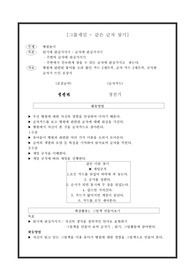 [그룹게임 활동계획안] 유아들의 그룹게임 고안 및 실행 방법