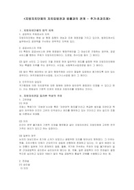 [지방자치법] 지방자치단체의 자치입법권과 법률과의 관계 - 추가,초과조례