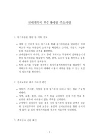 전세계약시 확인해야할 주요사항 정리