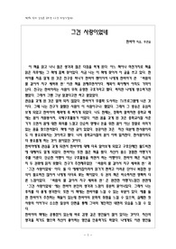 그건 사랑이었네_독후감