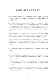 무역실무 중간고사 문제와 답안