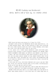 서양음악 감상- 베토벤 황제 2악장