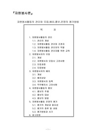 [A+++] 자원봉사활동의 관리와 모집,배치,홍보,운영의 평가방법