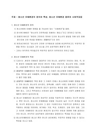 청소년 유해환경의 정의와 특성, 청소년 유해환경 종류와 사회적대응