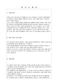 [독서통신 및 이러닝 교육분야 지원] 자기소개서