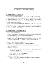 사회복지서비스 전달체계 요약정리