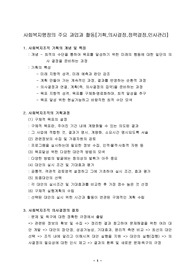 사회복지행정의 주요 과업과 활동[기획,의사결정,정책결정,인사관리]요약정리