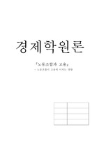 노동조합과 고용