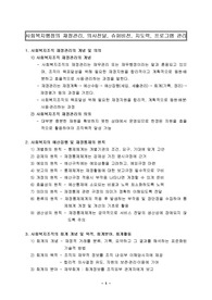 사회복지행정의 재정관리, 의사전달, 슈퍼비전, 지도력, 프로그램 관리요약정리