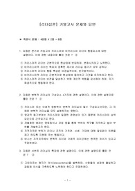 리더십론 - 기말고사 문제와 답안