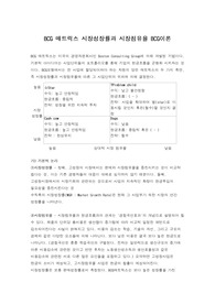 BCG 매트릭스 시장성장률과 시장점유율 BCG이론