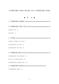 인지행동주의의 개념과 개입기법 그리고 인지행동이론의 장단점