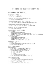 정치경제학은 어떤 학문인가와 정치경제학의 관점