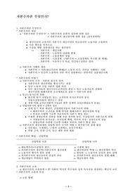 자본주의란 무엇인가와 자본주의적 소유형태