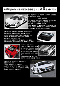 아우디 (Audi) `R8` 레포트 (자동차 디자인)
