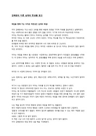 김해완 - `다른 십대의 탄생` 서평 (국문, 사회, 정치학)