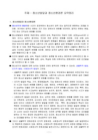 청소년발달과 청소년환경론 요약정리