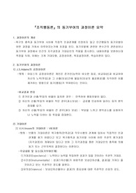 『조직행동론』의 동기부여의 과정이론 요약