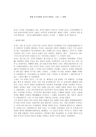 현대 중국사회와 유교의 연관성