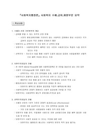 『사회복지행정론』사회복지 수혜,급여,재원부문 요약