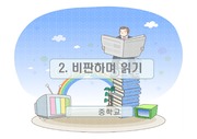 `신문과 진실` 수업 ppt