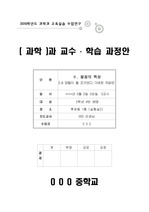 학습 과정안 최종본-물질특성