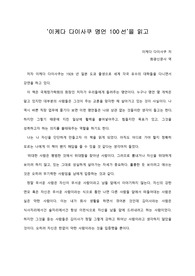   [A+ 서평/독후감] ‘이케다 다이사쿠 명언 100선’을 읽고