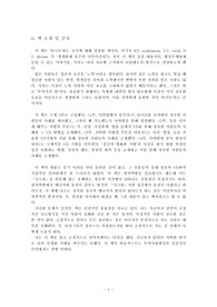 [성공학] 이지성의 『꿈꾸는 다락방』 감상문