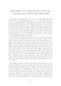 [고대철학] 아리스토텔레스의 『니코마코스 윤리학』 1~2권을 읽고 - 능동성과 수동성, 이데아와 형상, 중용에 관하여