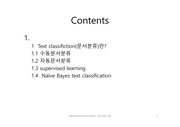 Introduction to Information Retrival(챕터13)