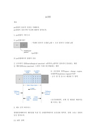 전자반도체- pn접합 개념