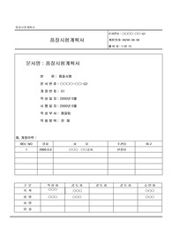 품질시험계획서