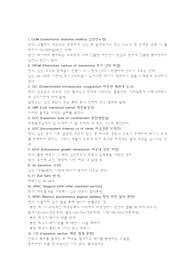 분만실 oral test 의학용어 및 약어