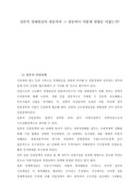 일본 경제발전의 원동력과 영향