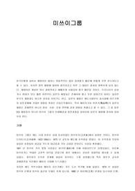 미쓰이그룹