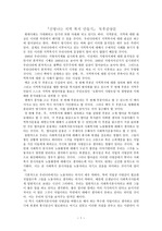 `신명나는_지역_복지_만들기` 독후감상문