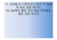 그들이 말하지 않는 23가지 17, 18요약