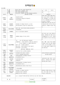 ★★★★☆[2011년 7월]어린이집 보육 일지