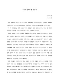   [A+ 서평/독후감] ‘디퍼런트’를 읽고