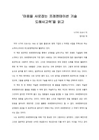  [A+ 서평/독후감] ‘마음을 사로잡는 프레젠테이션 기술 도해사고력’을 읽고