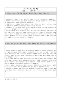 간호사 자기소개서입니다