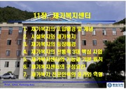 12주차_11장_재가복지센터(강의용)