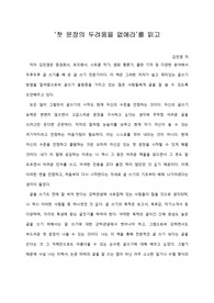   [A+ 서평/독후감] ‘첫 문장의 두려움을 없애라’를 읽고
