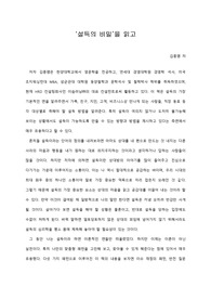 [A+ 서평/독후감] ‘설득의 비밀’을 읽고