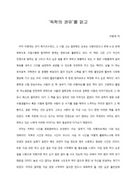   [A+ 서평/독후감] ‘독학의 권유’를 읽고