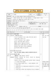 과학과 탐구실험활동 교수학습과정안_식물관찰학습